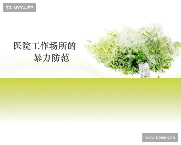 工作场所暴力:预防与应对 在线 工作场所暴力:预防与应对 在线